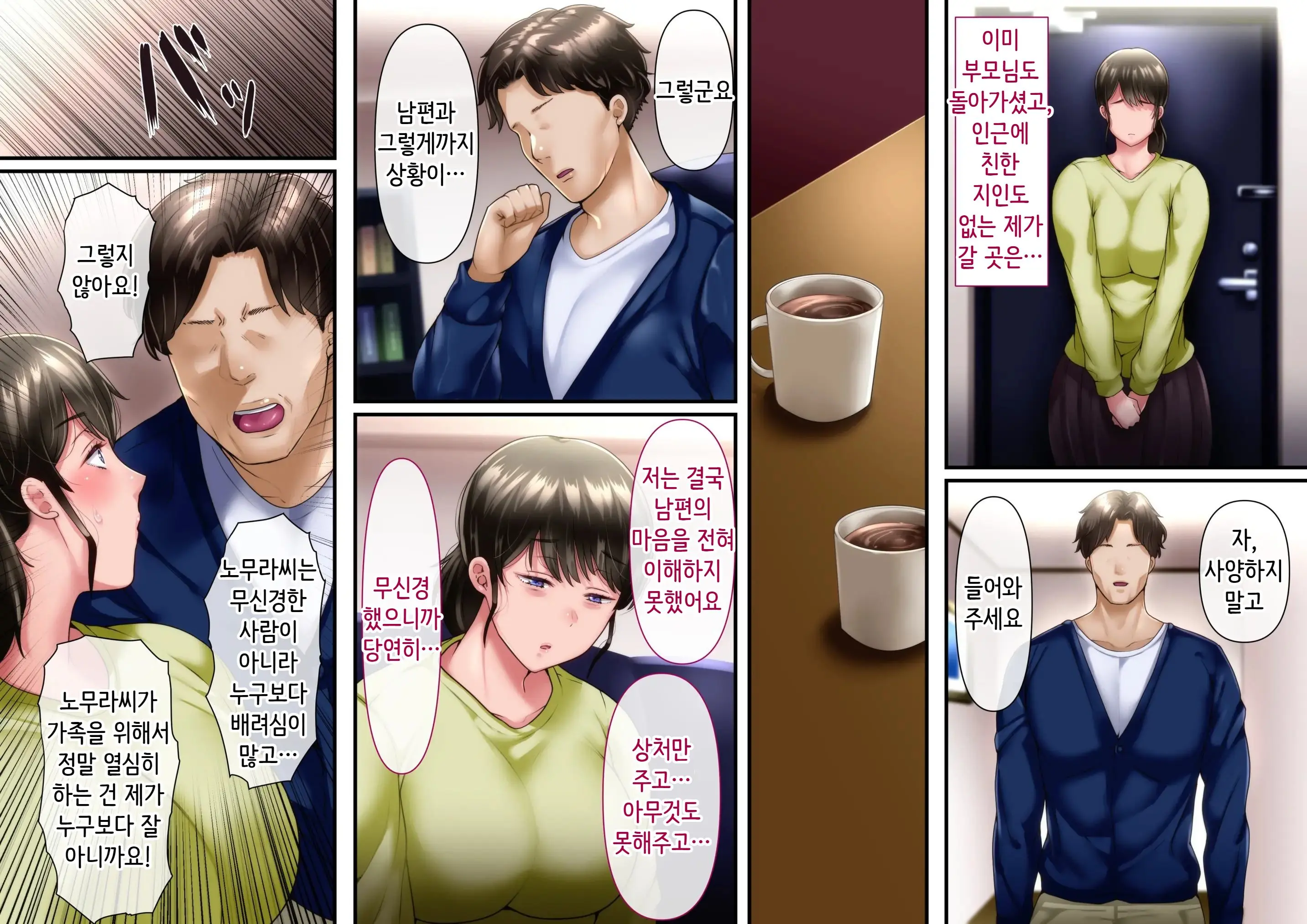 Hidoi Koto O Sareta Demo Ore Wa Yurusu Yo | 끔찍한 일을 당했다 그래도 나는 용서할게